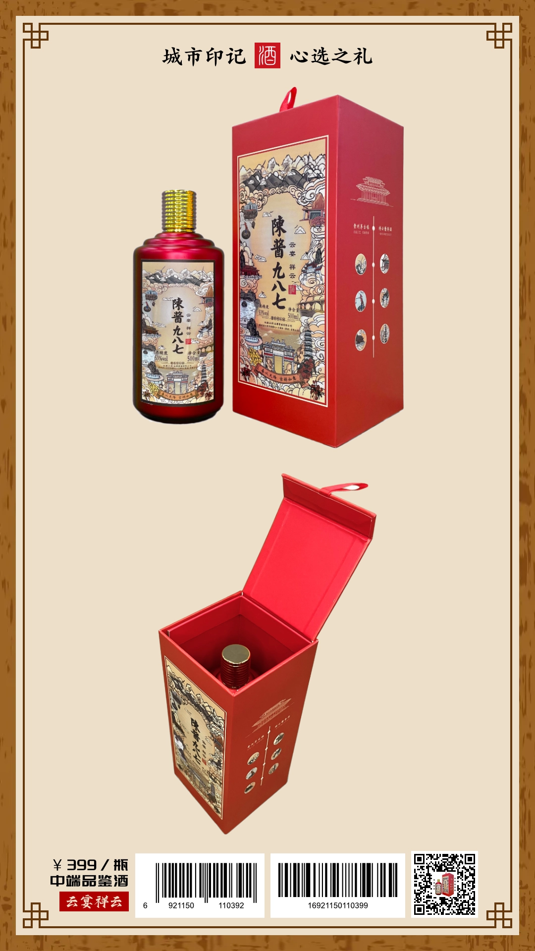 祥云&鸿运-竖图4-祥云酒A