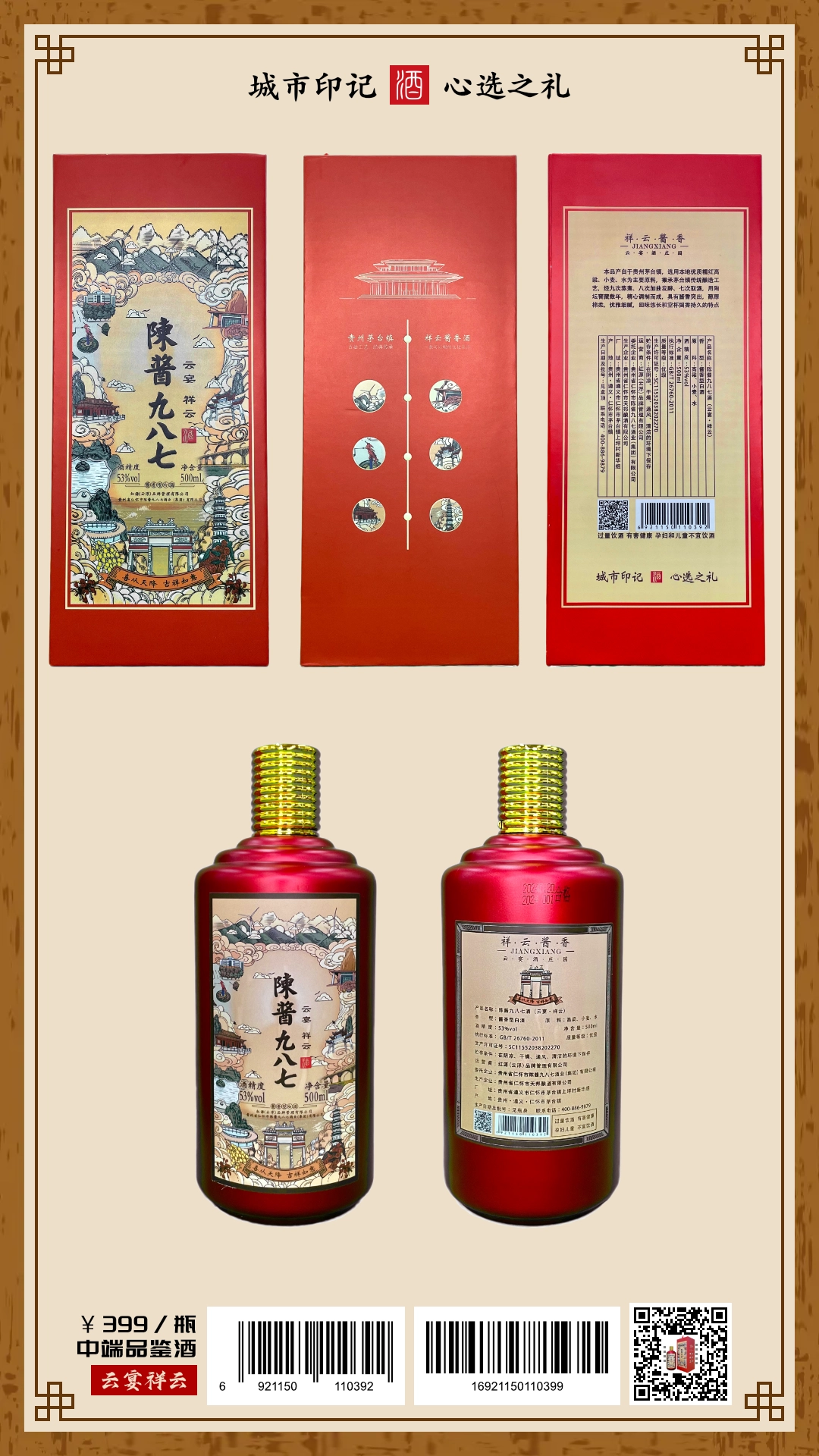 祥云&鸿运-竖图5-祥云酒B