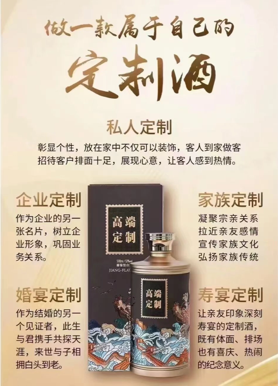 做一款属于自己的定制酒